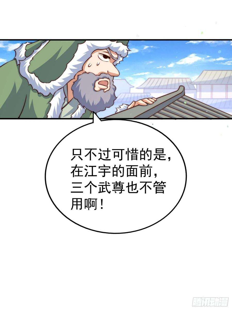 万人之上72话 易先生出手了！！