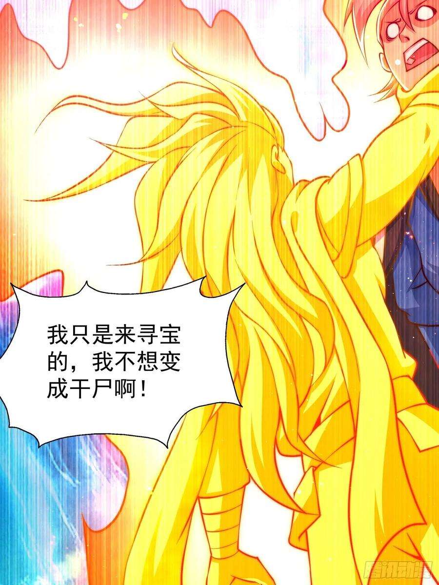 万人之上72话 易先生出手了！！