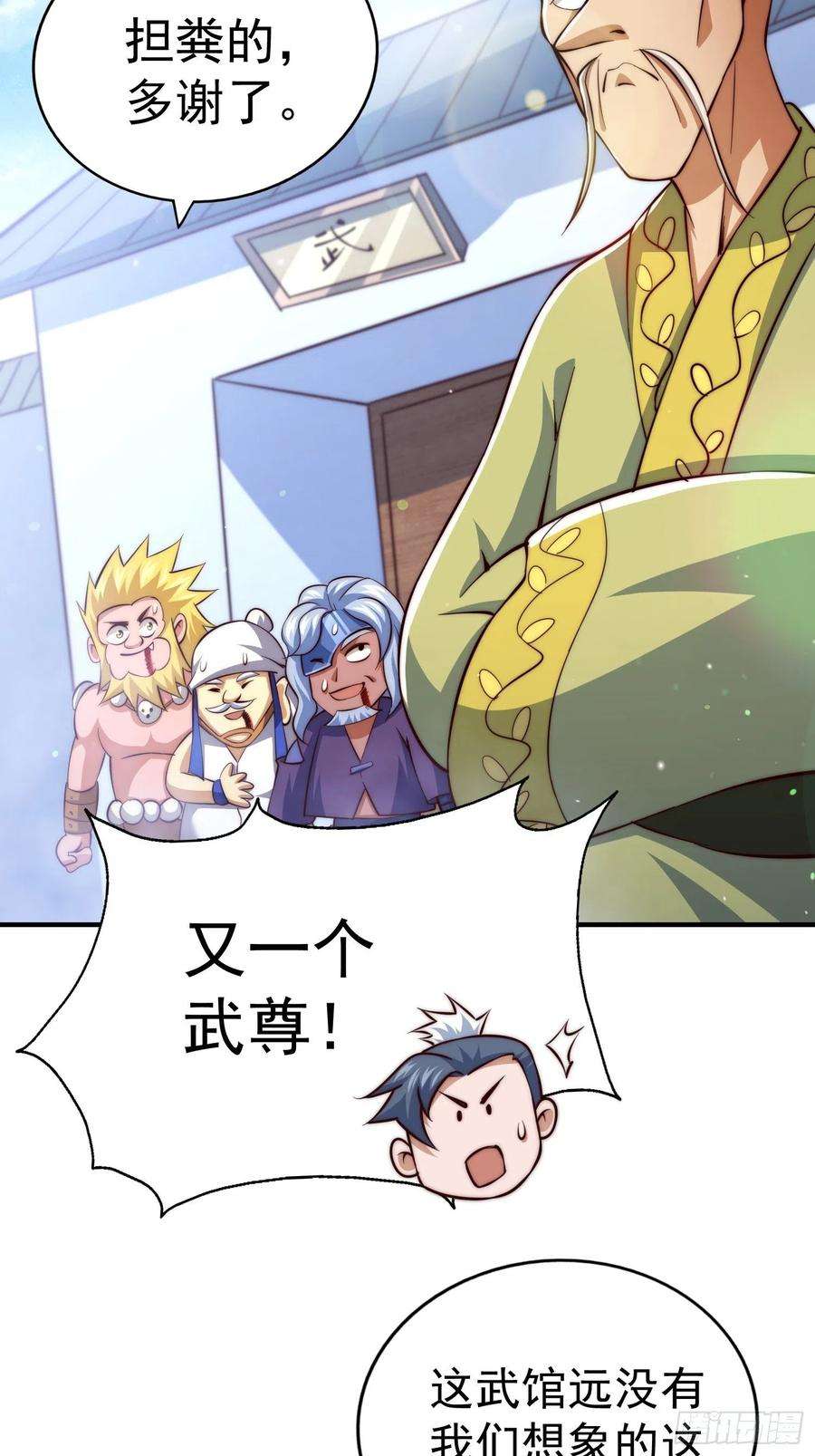 万人之上72话 易先生出手了！！