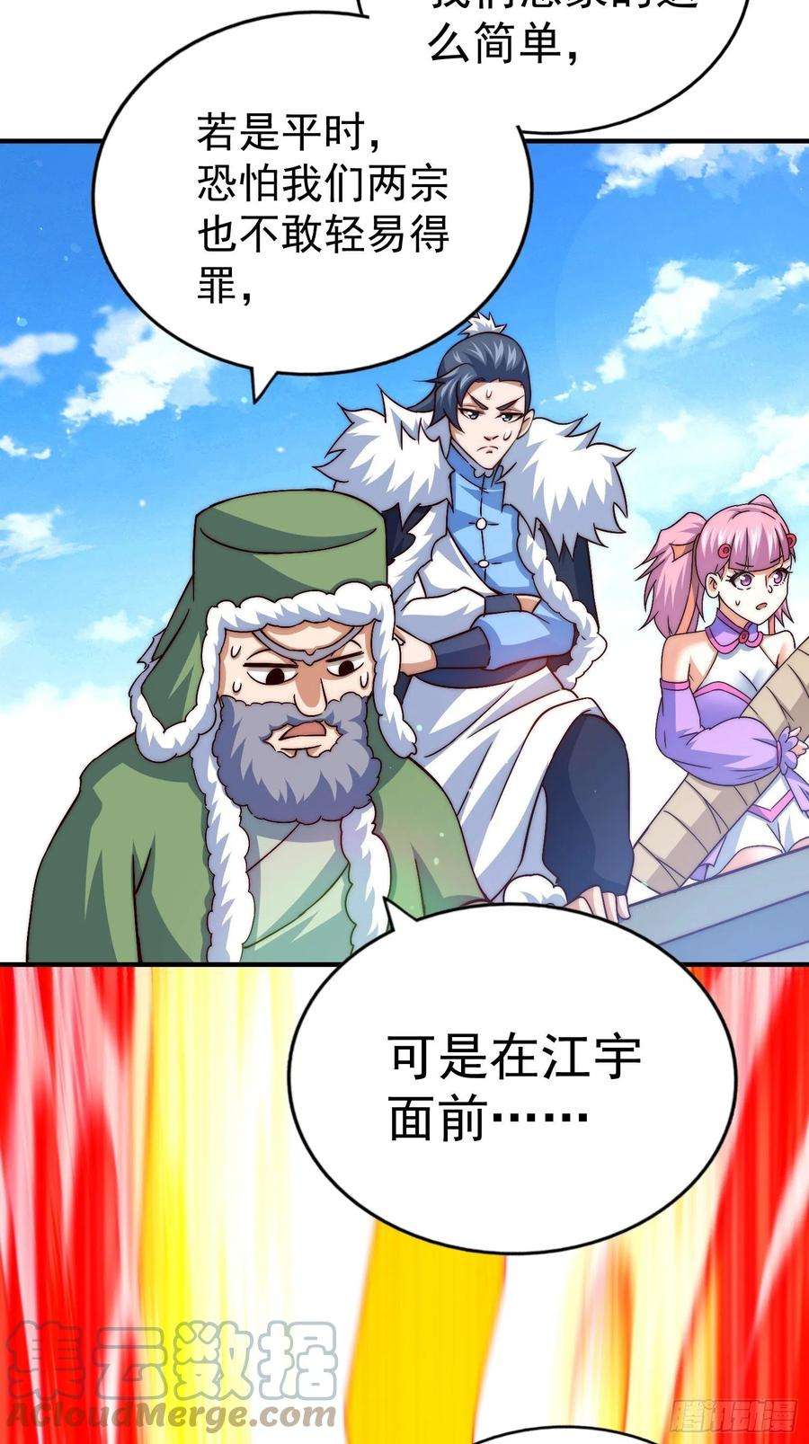 万人之上72话 易先生出手了！！