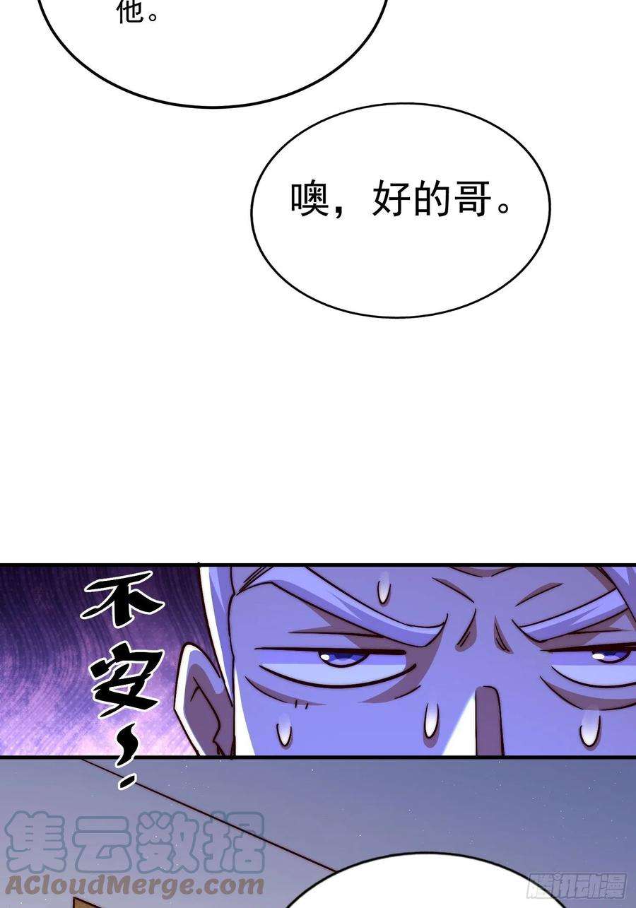 万人之上72话 易先生出手了！！