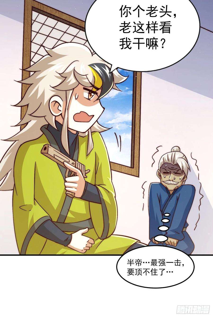 万人之上72话 易先生出手了！！