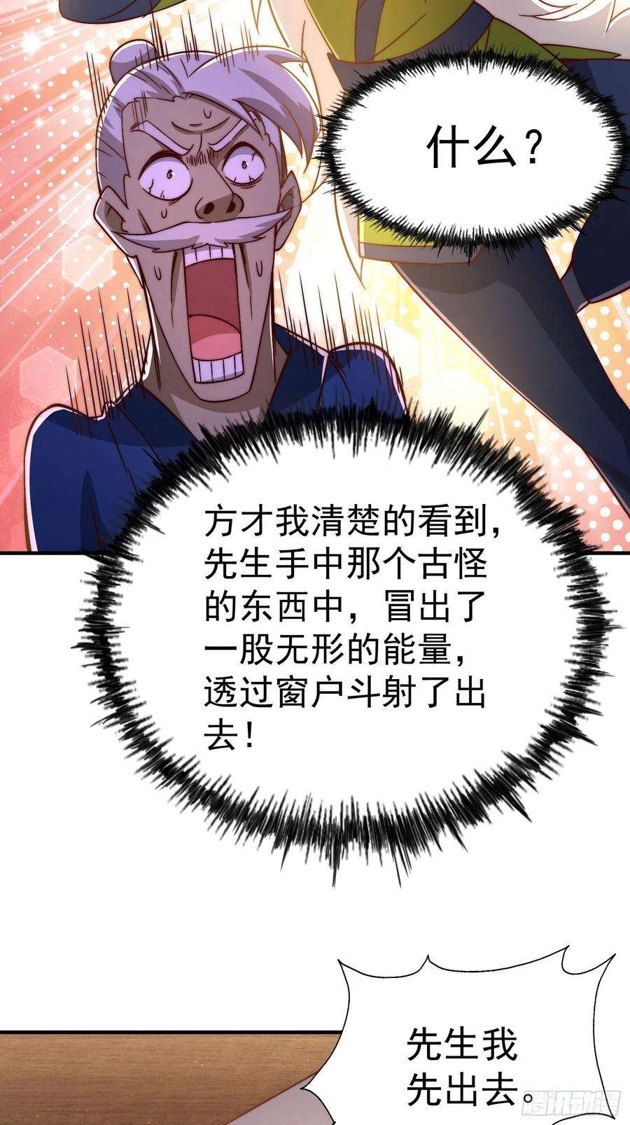 万人之上72话 易先生出手了！！