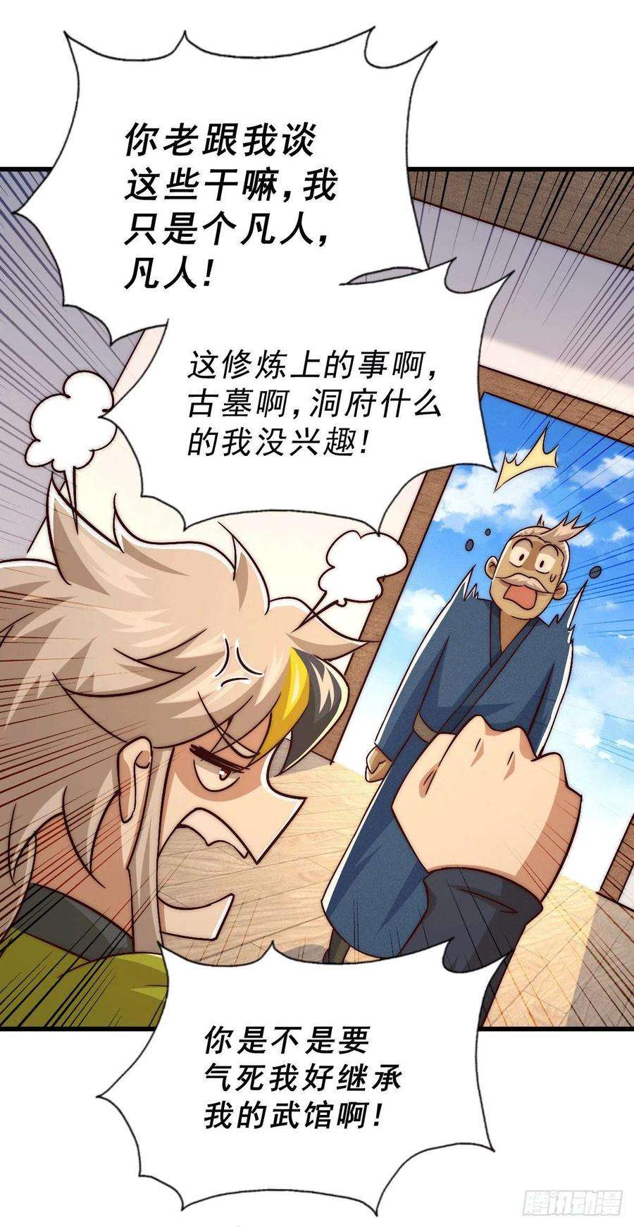 万人之上73话 一切都是易先生的安排
