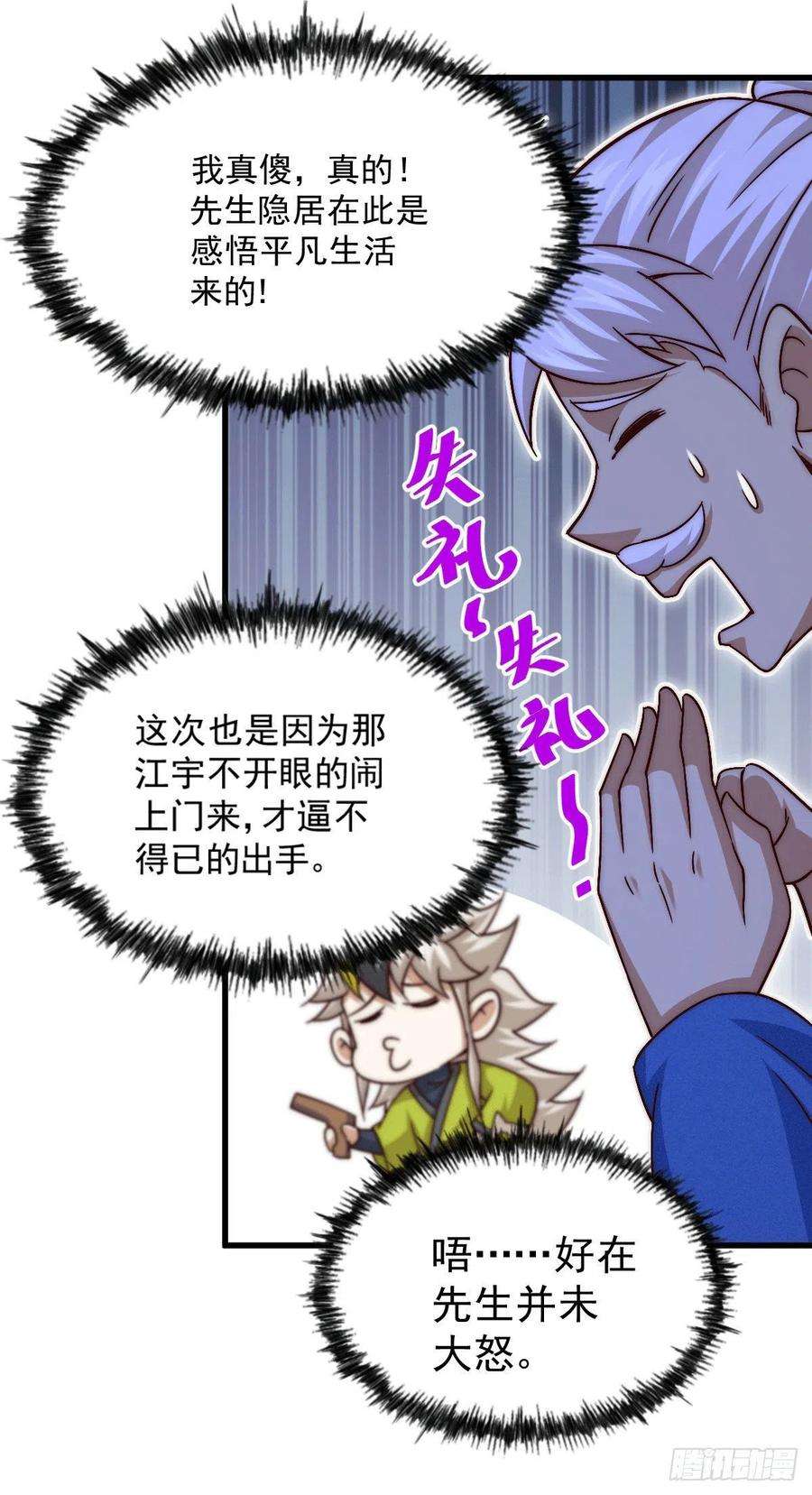 万人之上73话 一切都是易先生的安排