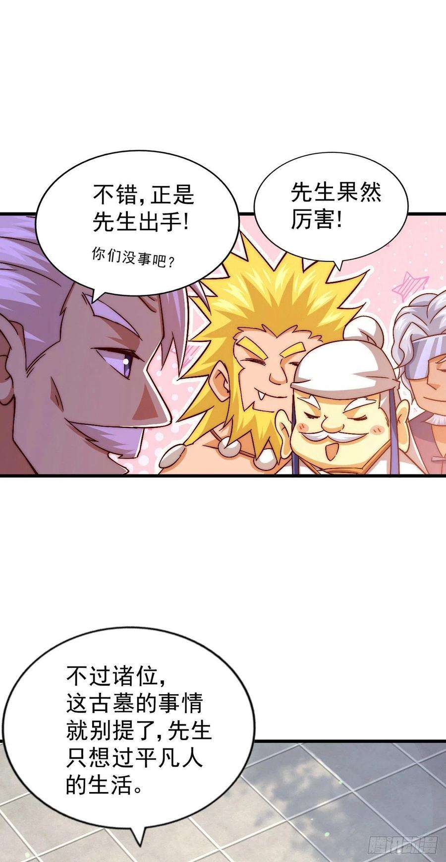 万人之上73话 一切都是易先生的安排