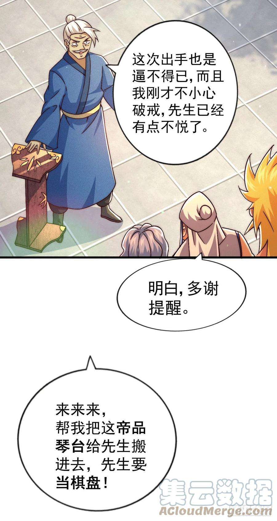 万人之上73话 一切都是易先生的安排