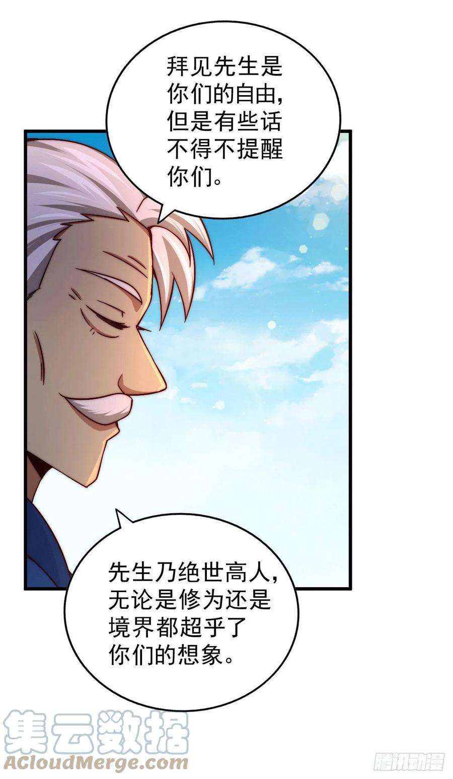 万人之上73话 一切都是易先生的安排