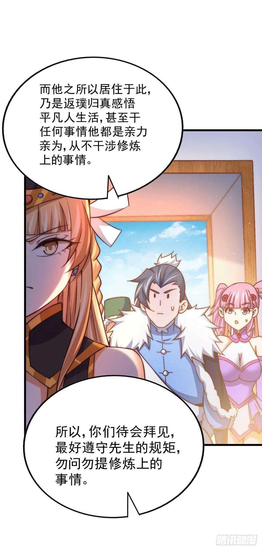万人之上73话 一切都是易先生的安排