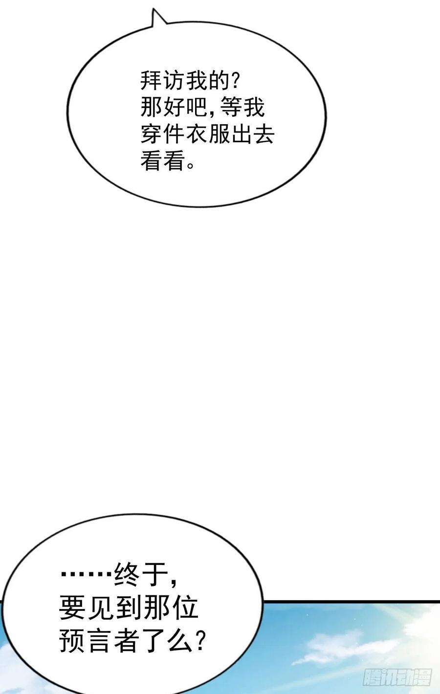 万人之上73话 一切都是易先生的安排