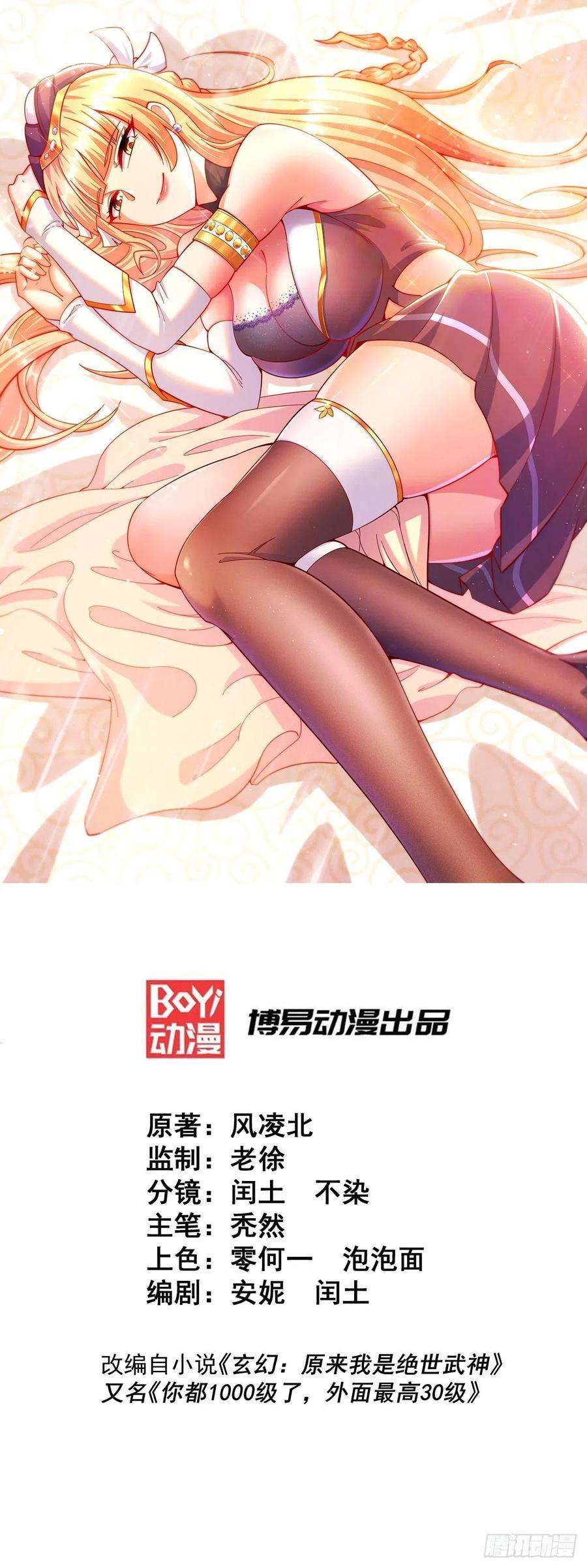 万人之上73话 一切都是易先生的安排