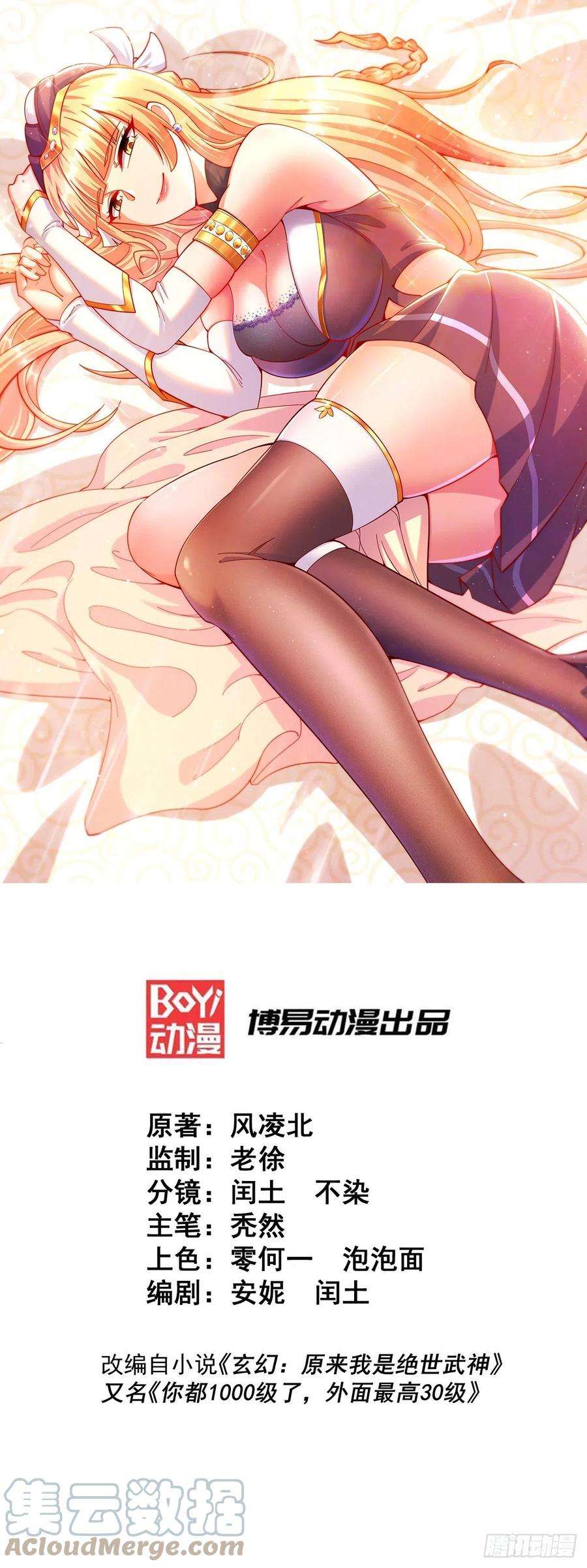 万人之上74话 厕纸竟是极品圣物！