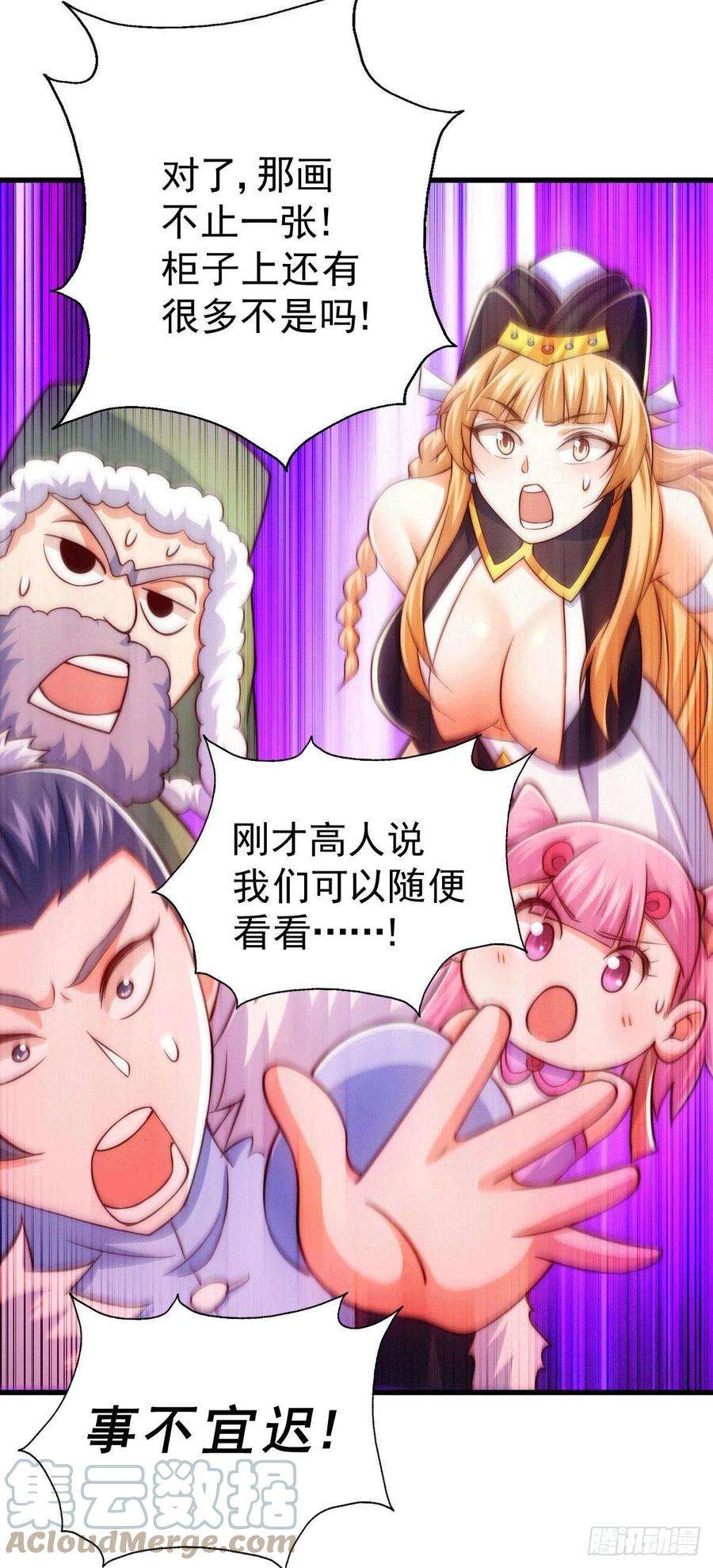 万人之上74话 厕纸竟是极品圣物！
