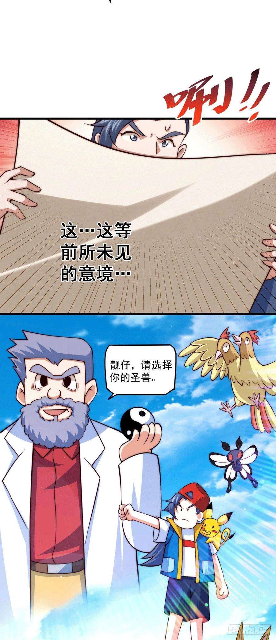 万人之上74话 厕纸竟是极品圣物！