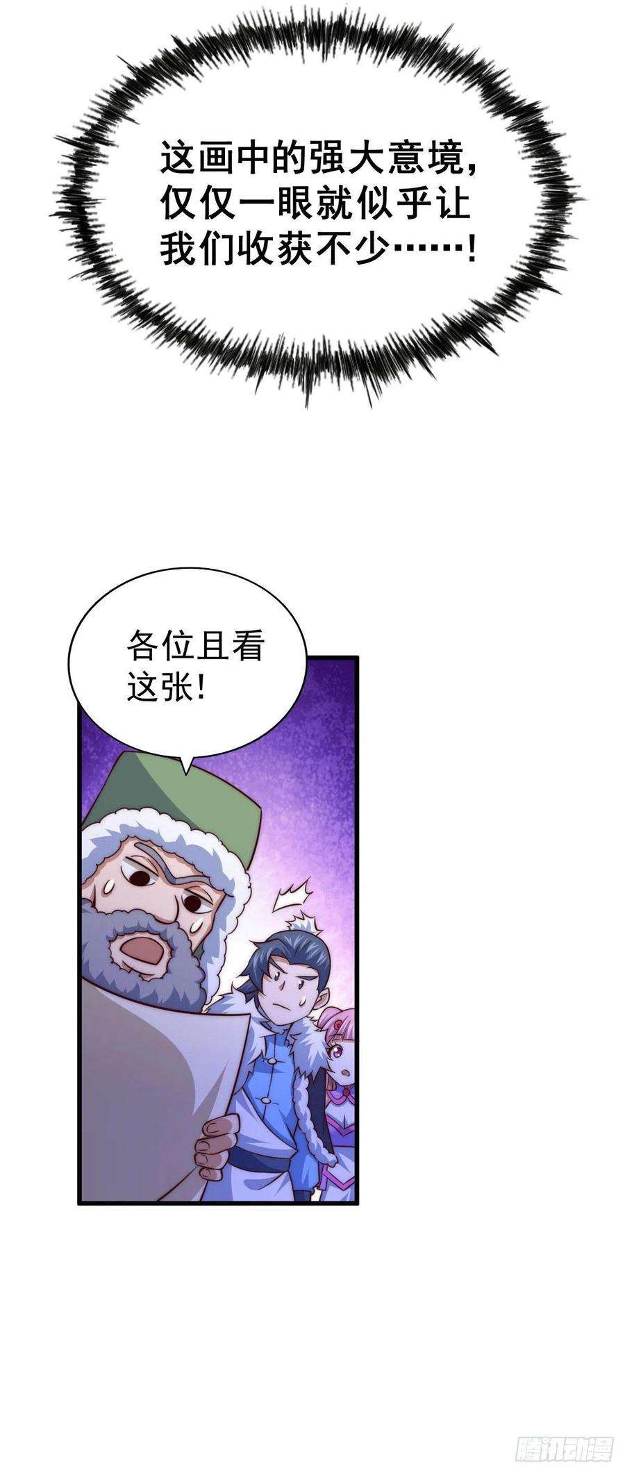 万人之上74话 厕纸竟是极品圣物！