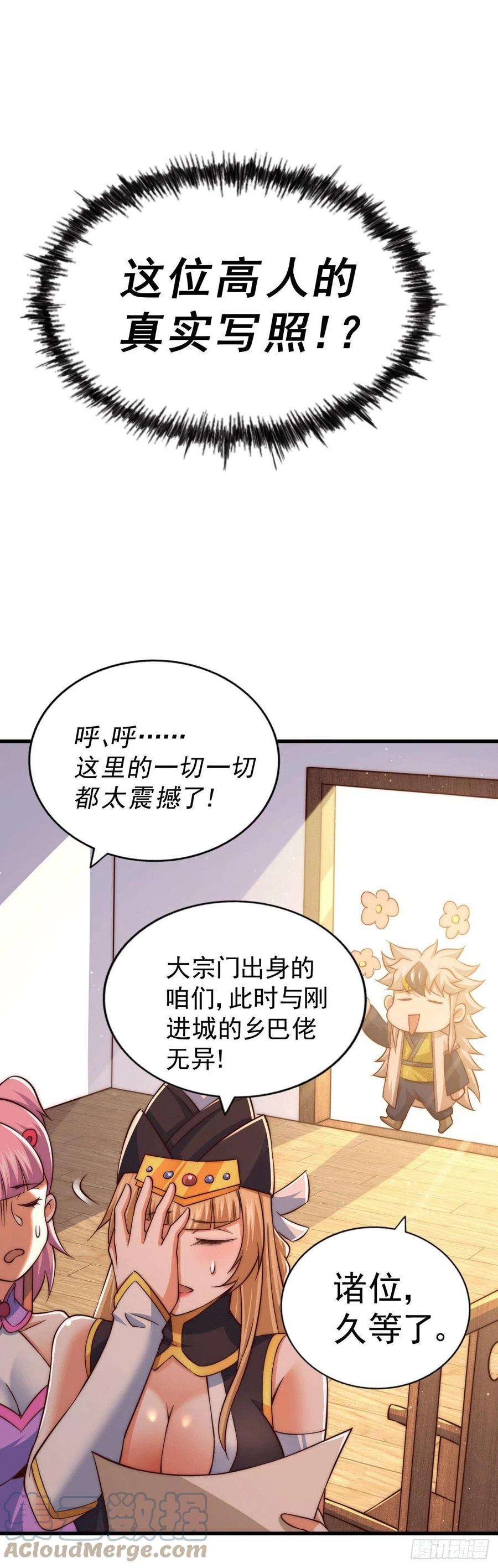 万人之上74话 厕纸竟是极品圣物！