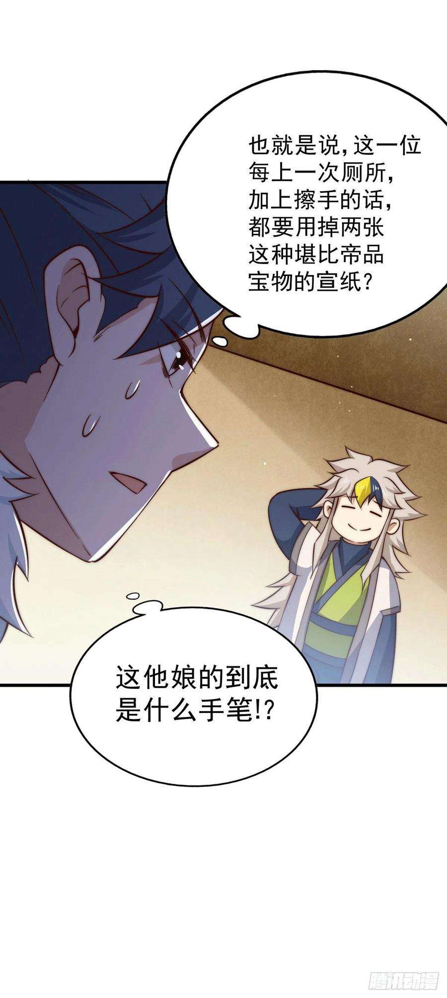 万人之上74话 厕纸竟是极品圣物！