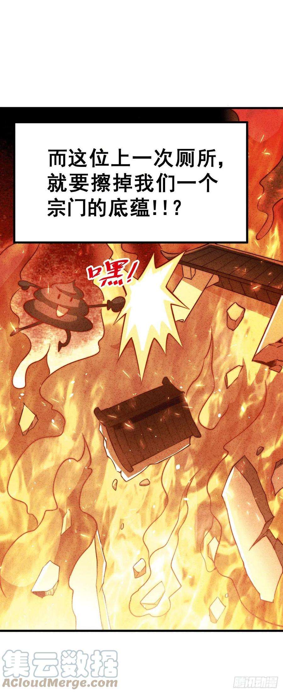 万人之上74话 厕纸竟是极品圣物！