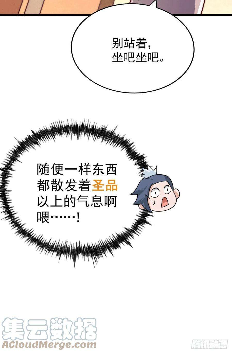 万人之上74话 厕纸竟是极品圣物！