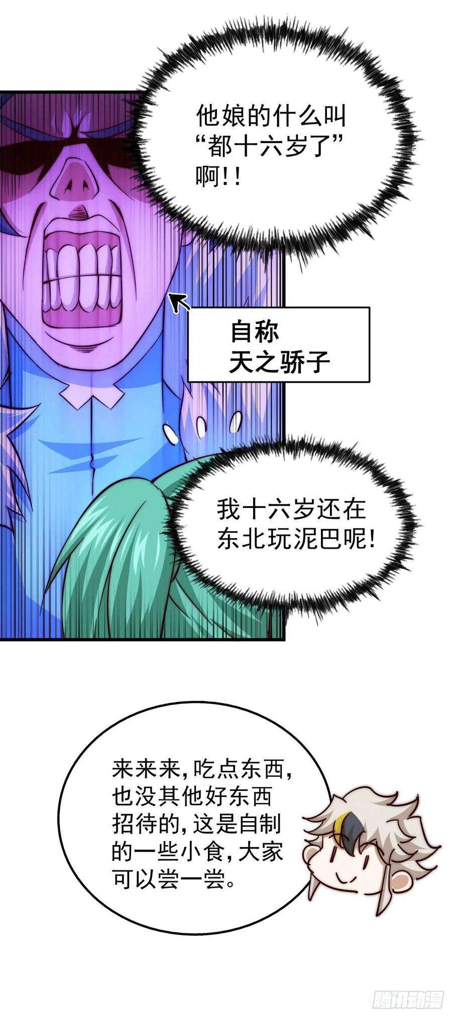 万人之上74话 厕纸竟是极品圣物！