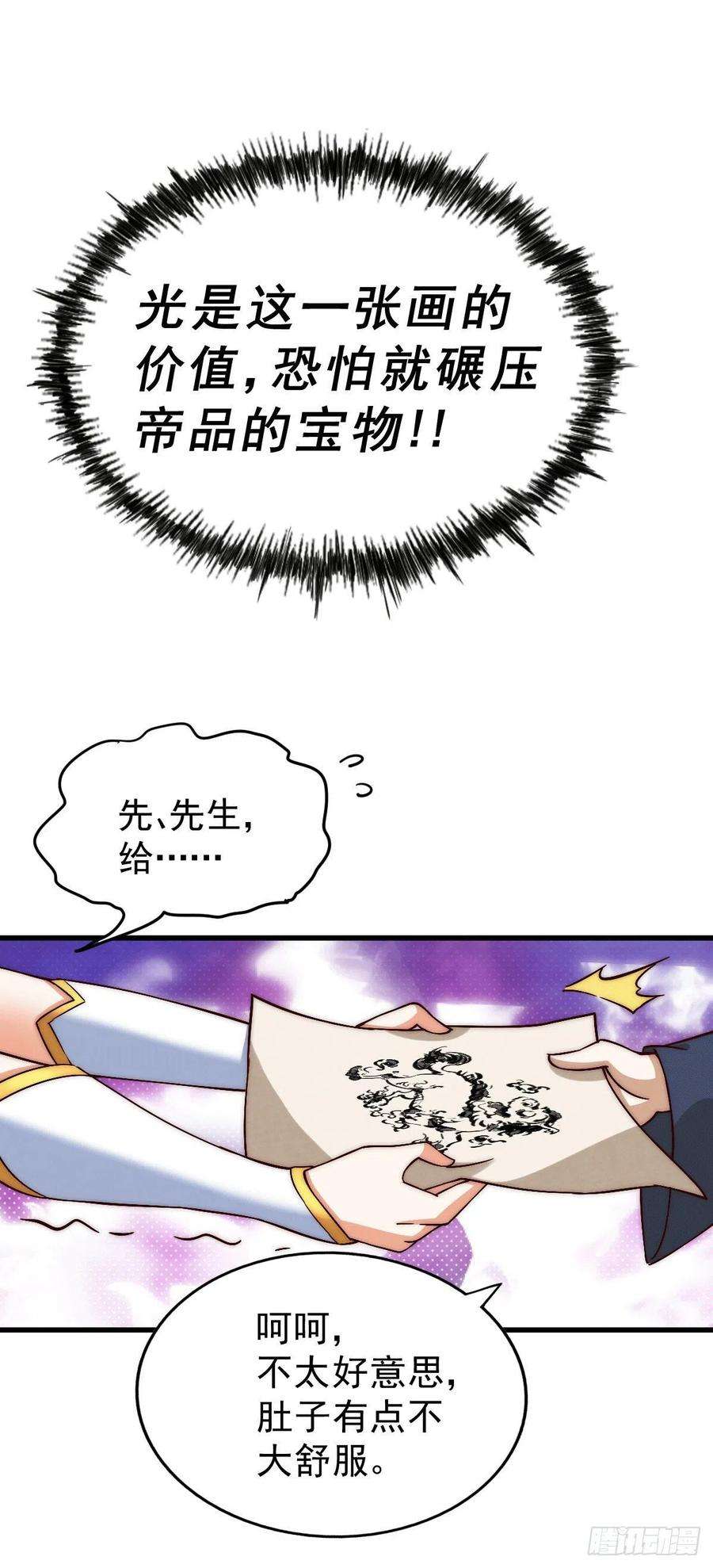 万人之上74话 厕纸竟是极品圣物！