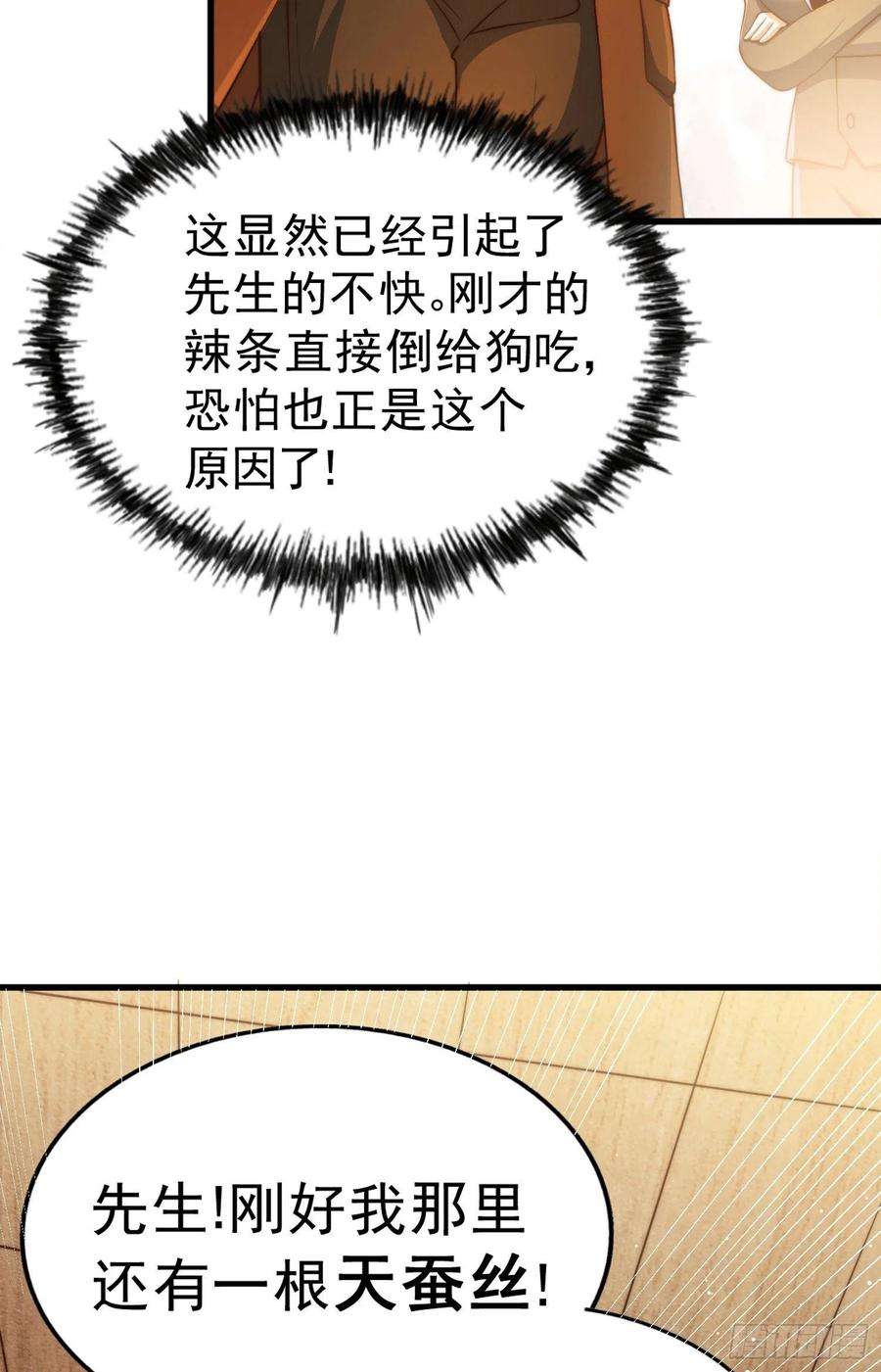 万人之上75话 卧虎藏龙平江城