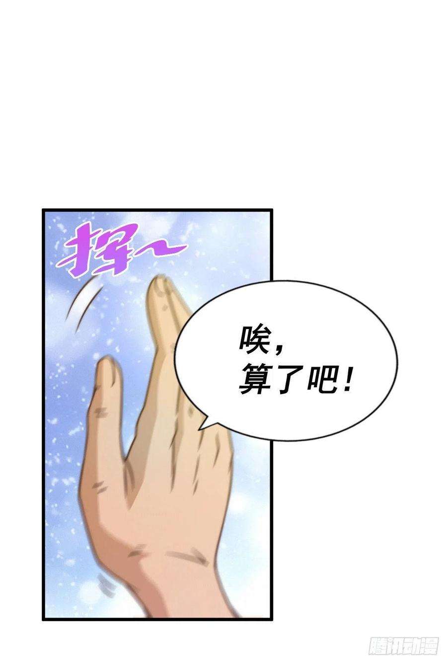 万人之上75话 卧虎藏龙平江城