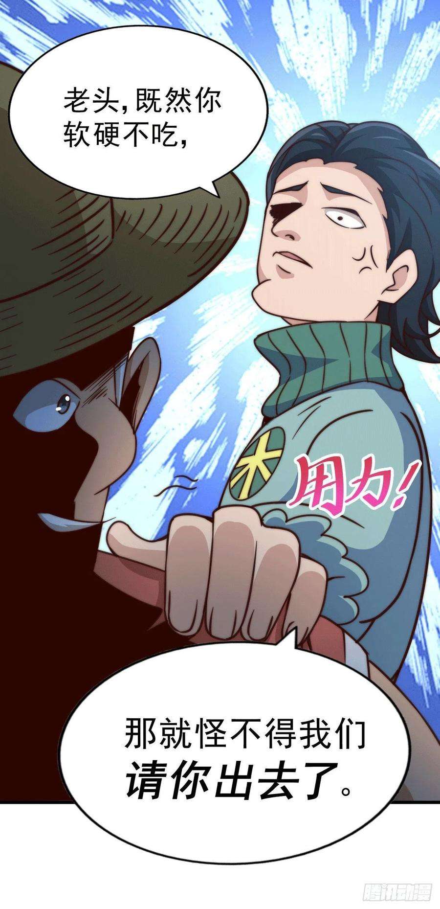 万人之上75话 卧虎藏龙平江城
