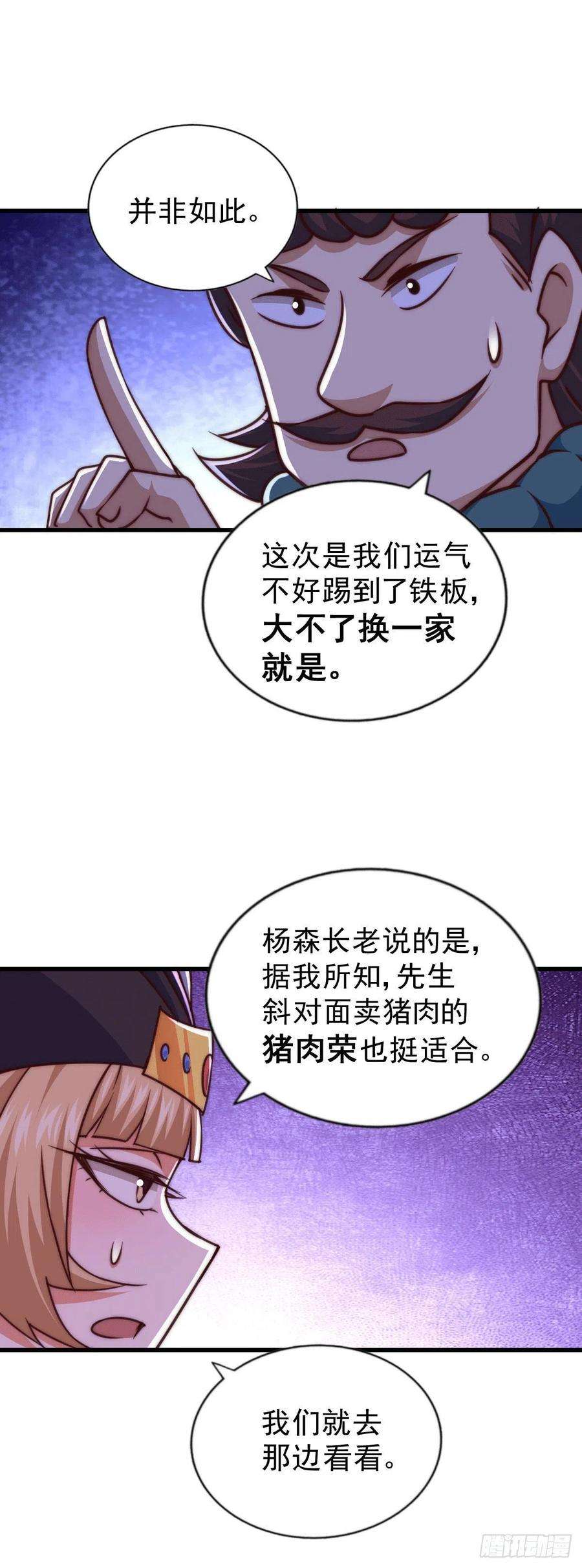 万人之上75话 卧虎藏龙平江城