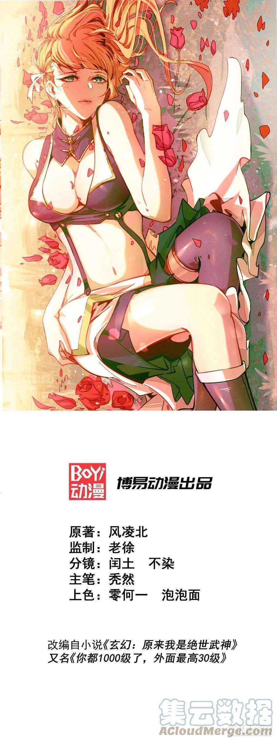 万人之上76话 示好