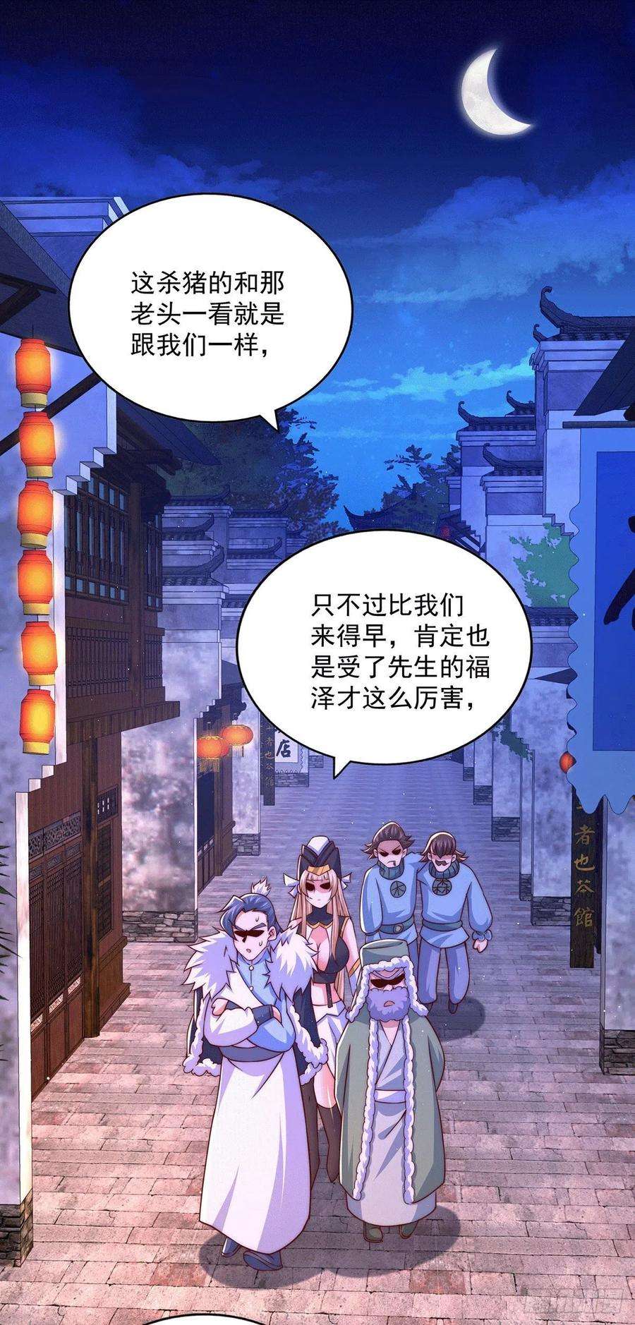 万人之上76话 示好