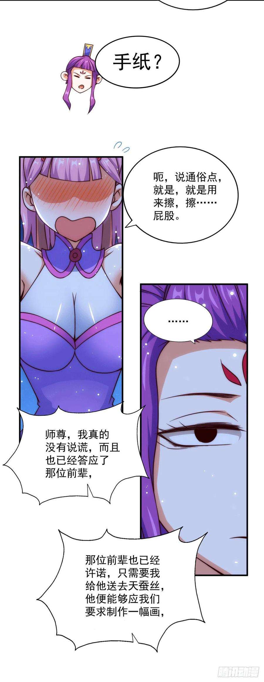万人之上76话 示好