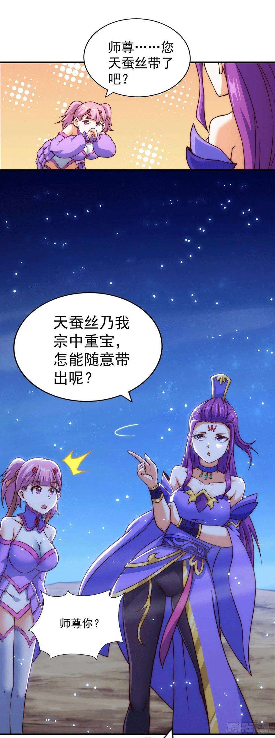 万人之上76话 示好