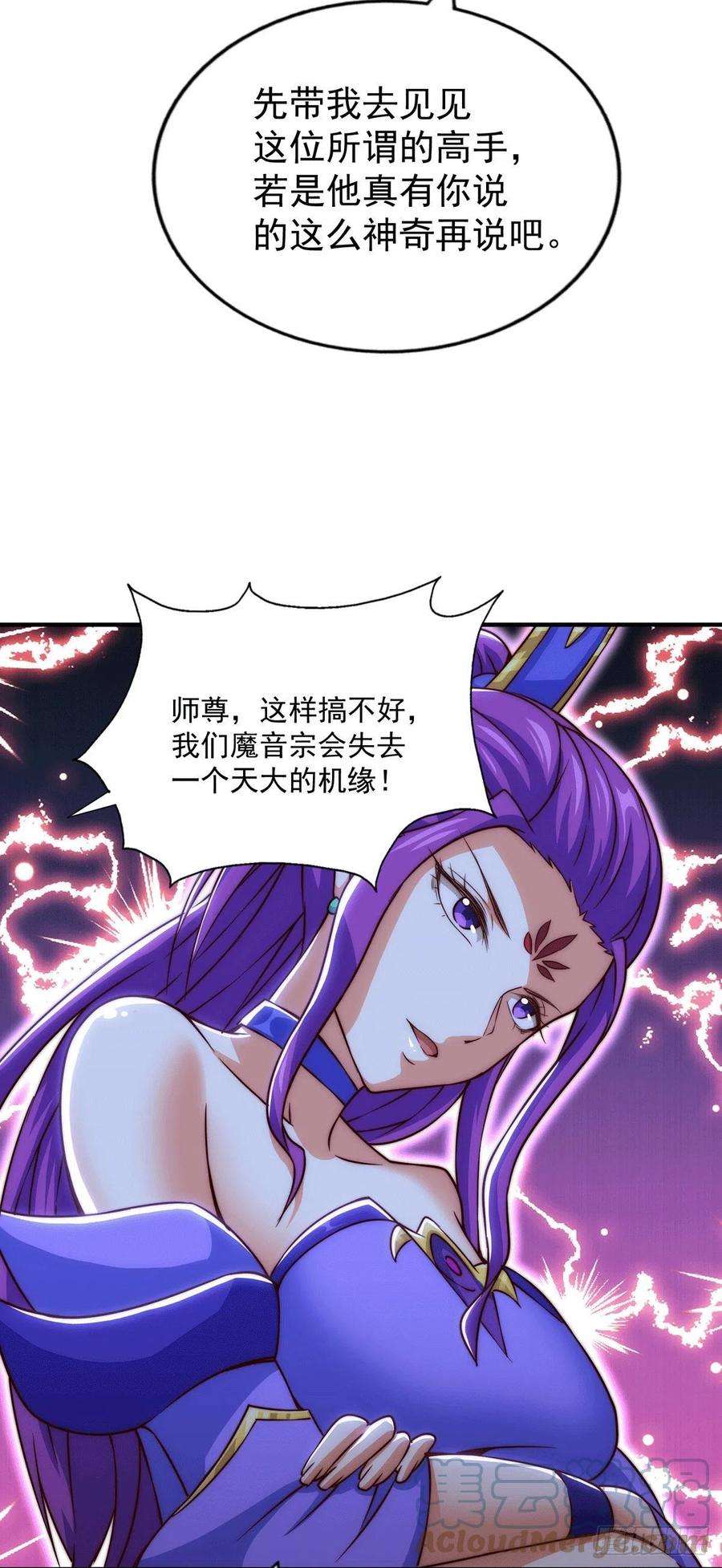 万人之上76话 示好