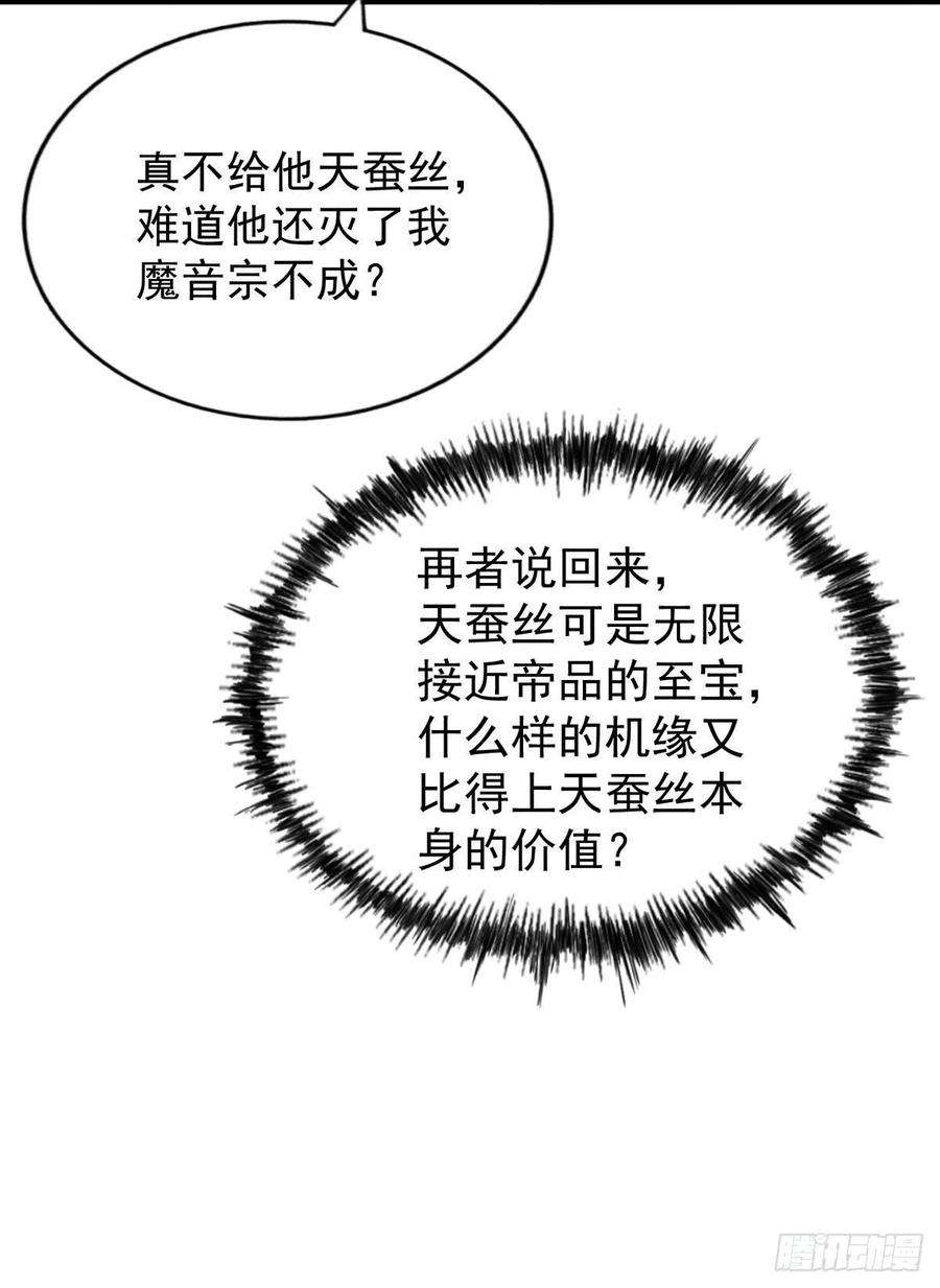 万人之上76话 示好