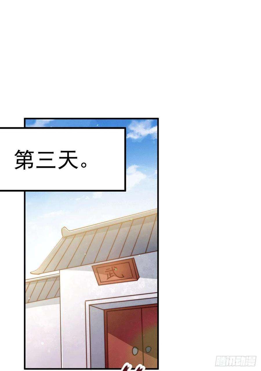 万人之上76话 示好