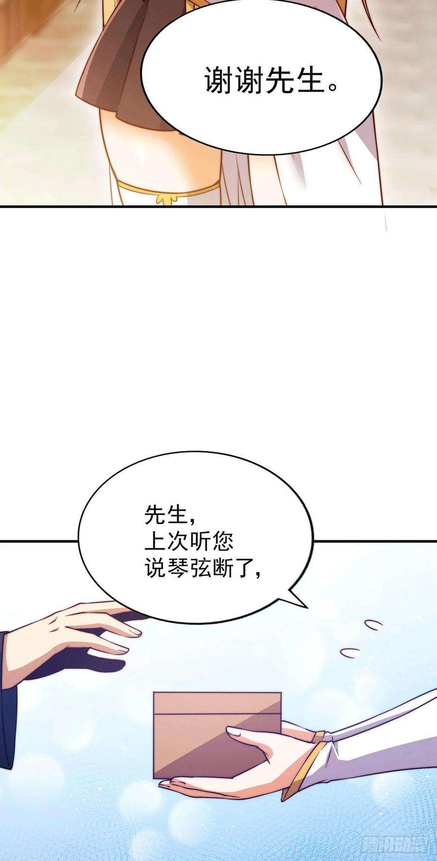 万人之上76话 示好