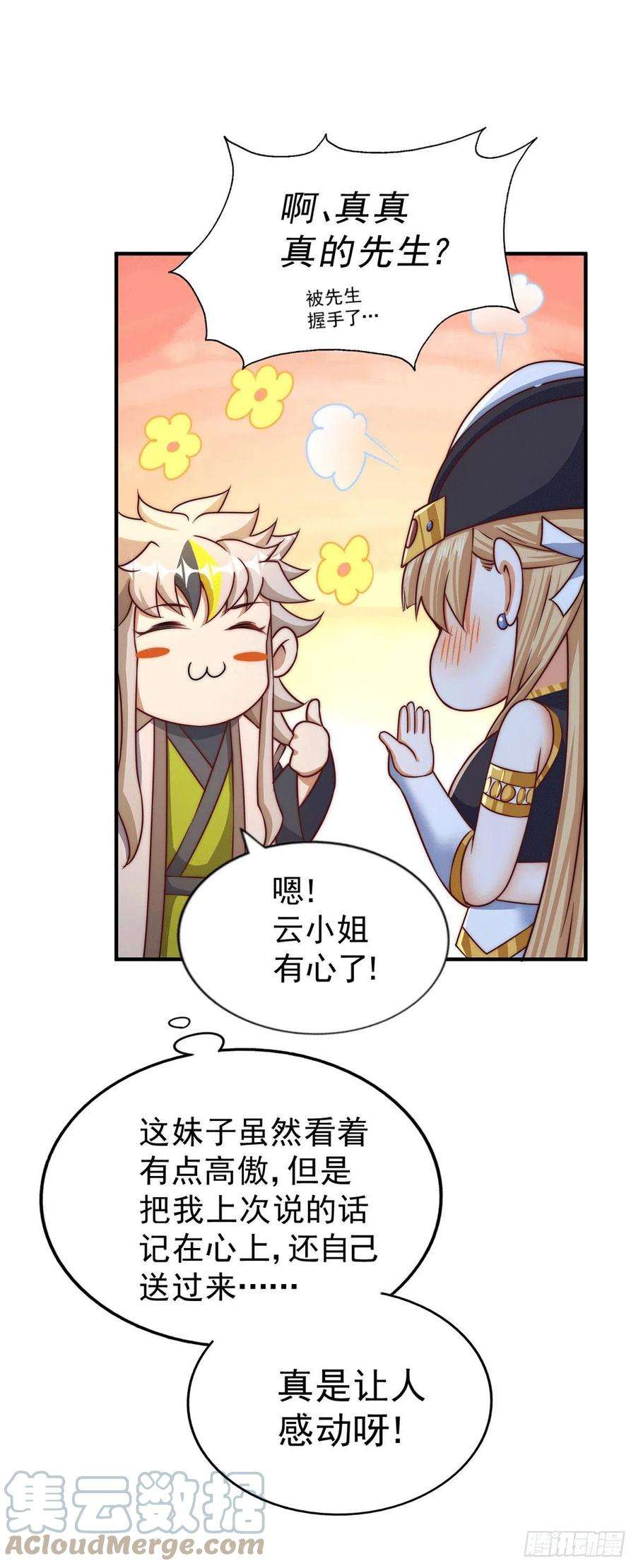 万人之上76话 示好