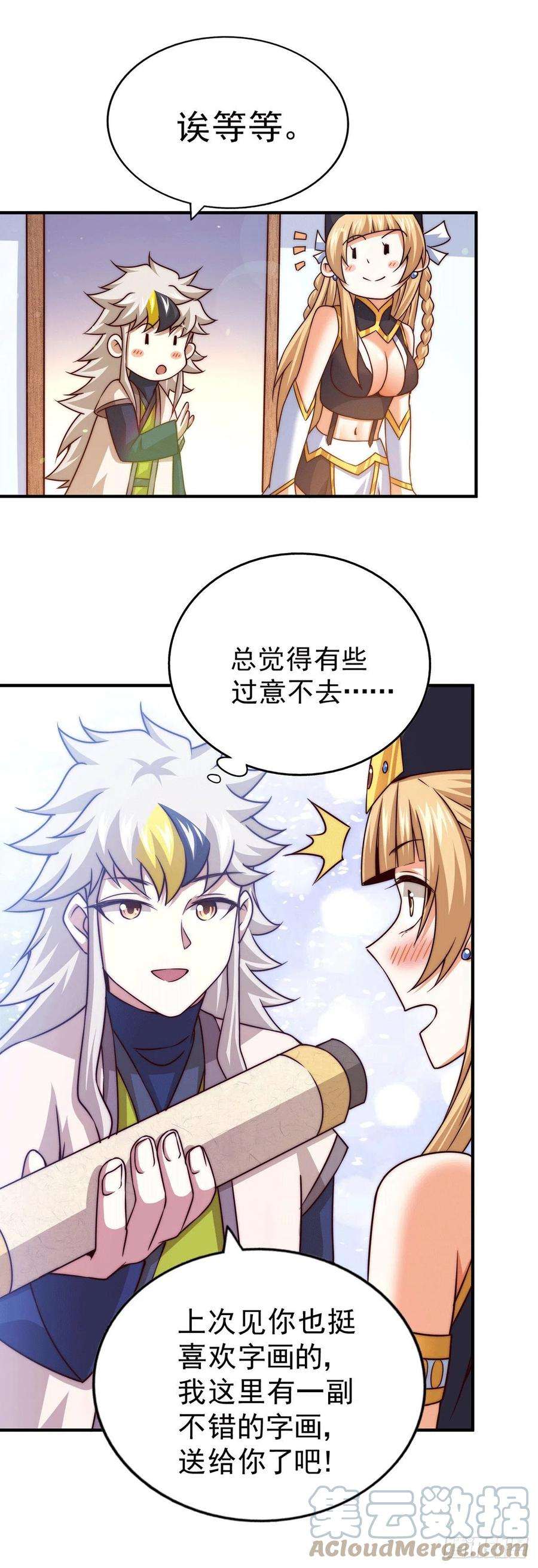 万人之上76话 示好