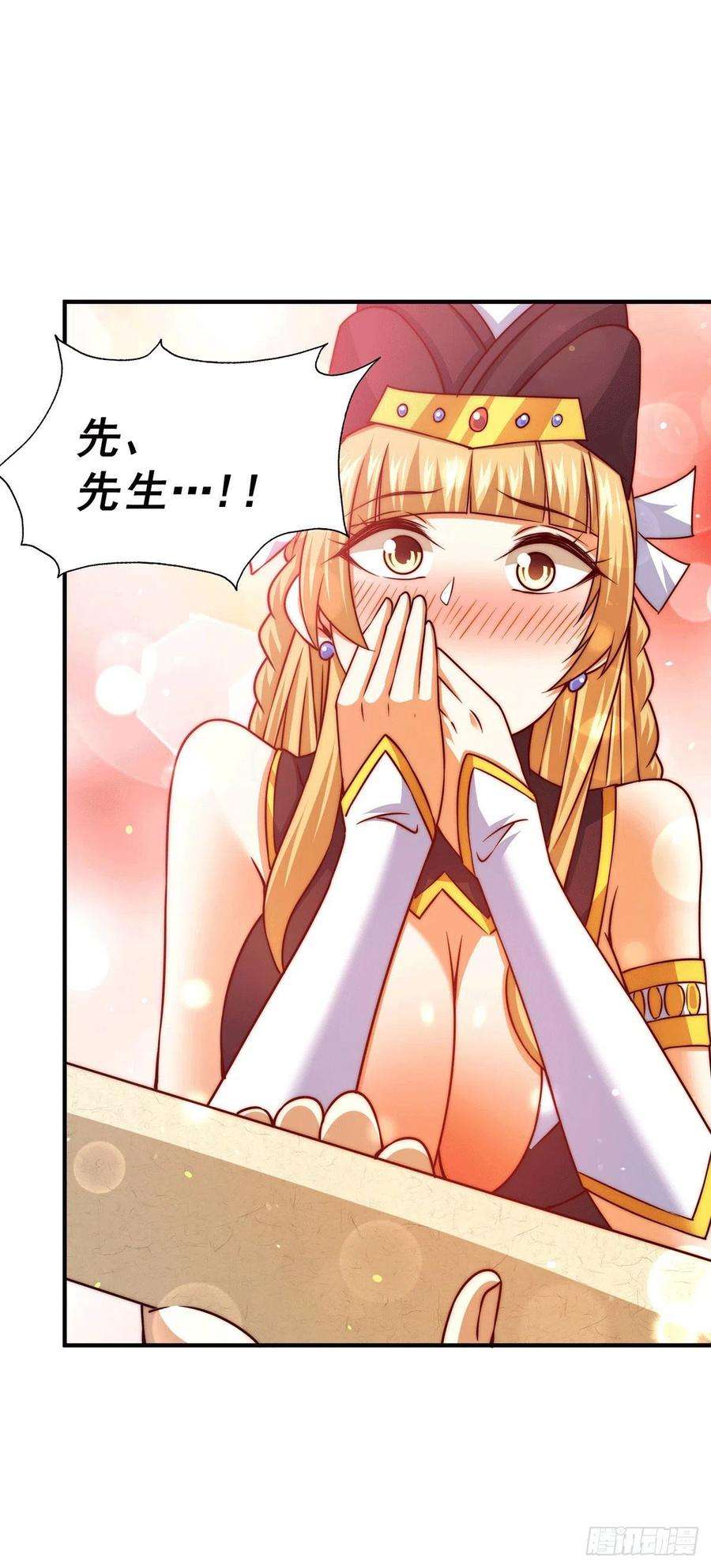 万人之上76话 示好