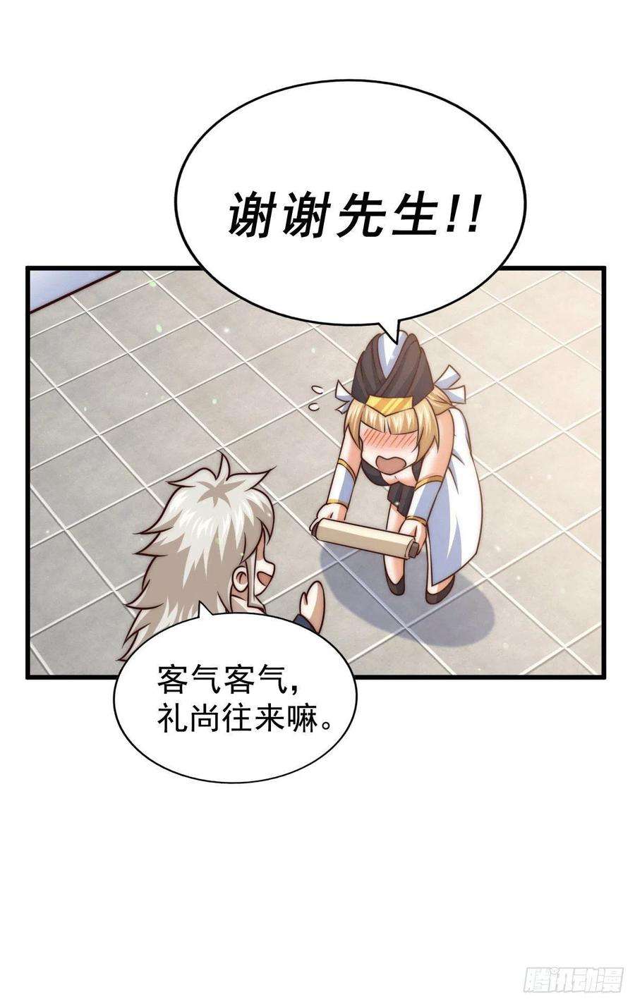 万人之上76话 示好