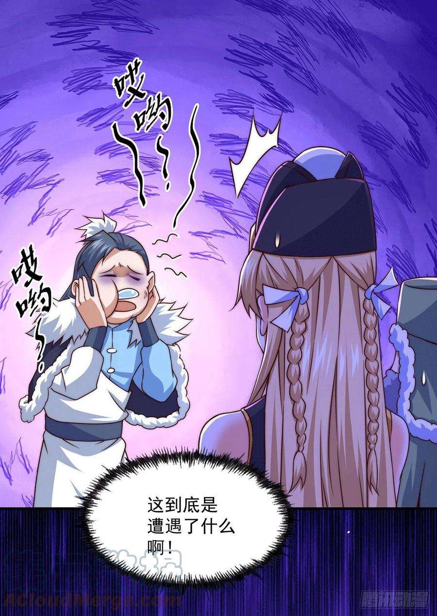 万人之上76话 示好