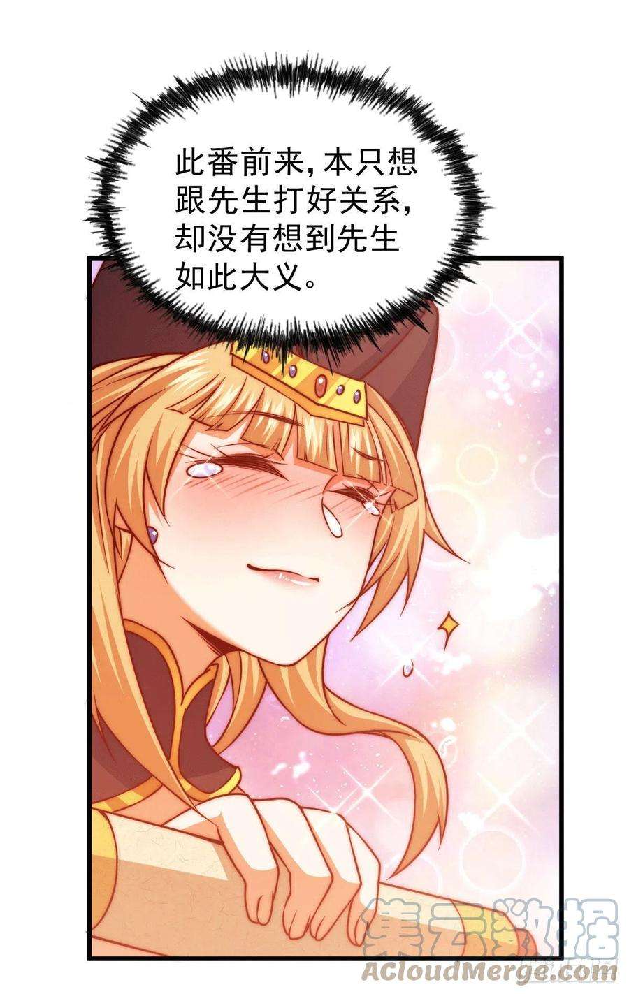 万人之上76话 示好