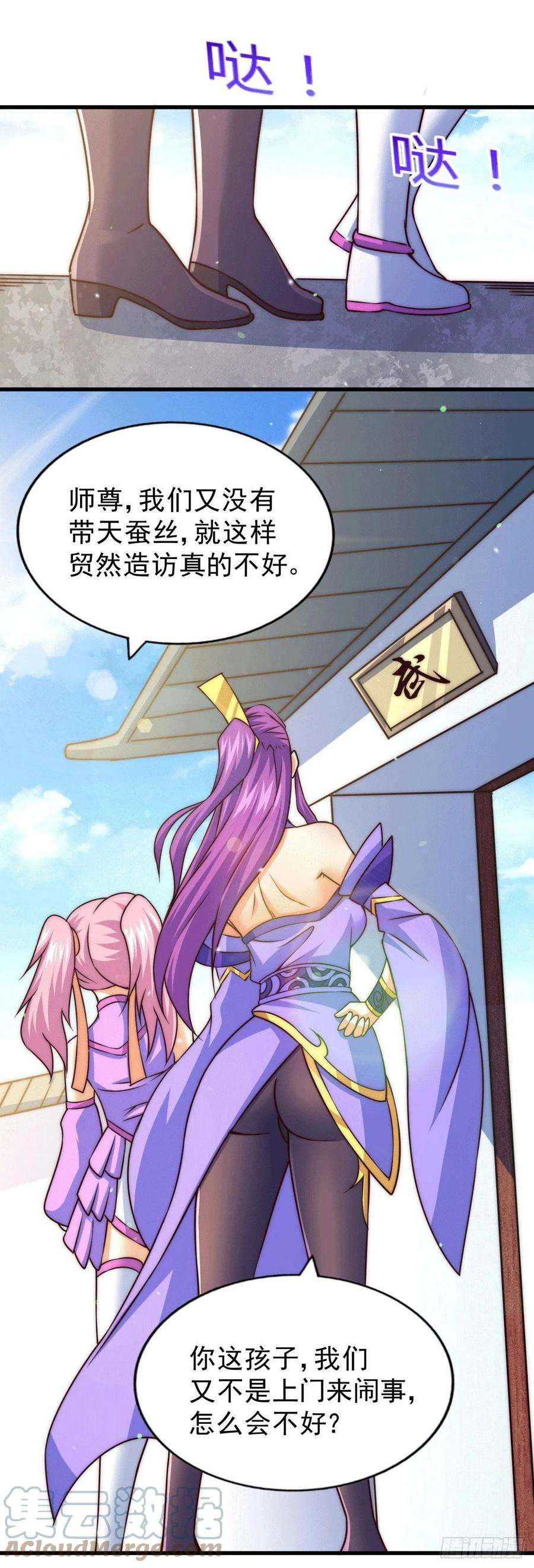 万人之上76话 示好