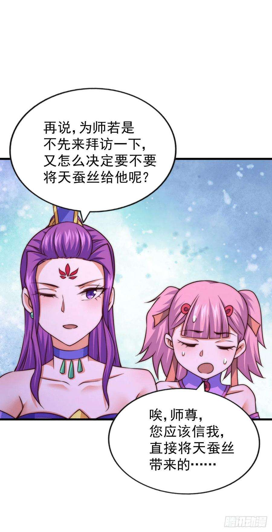 万人之上76话 示好