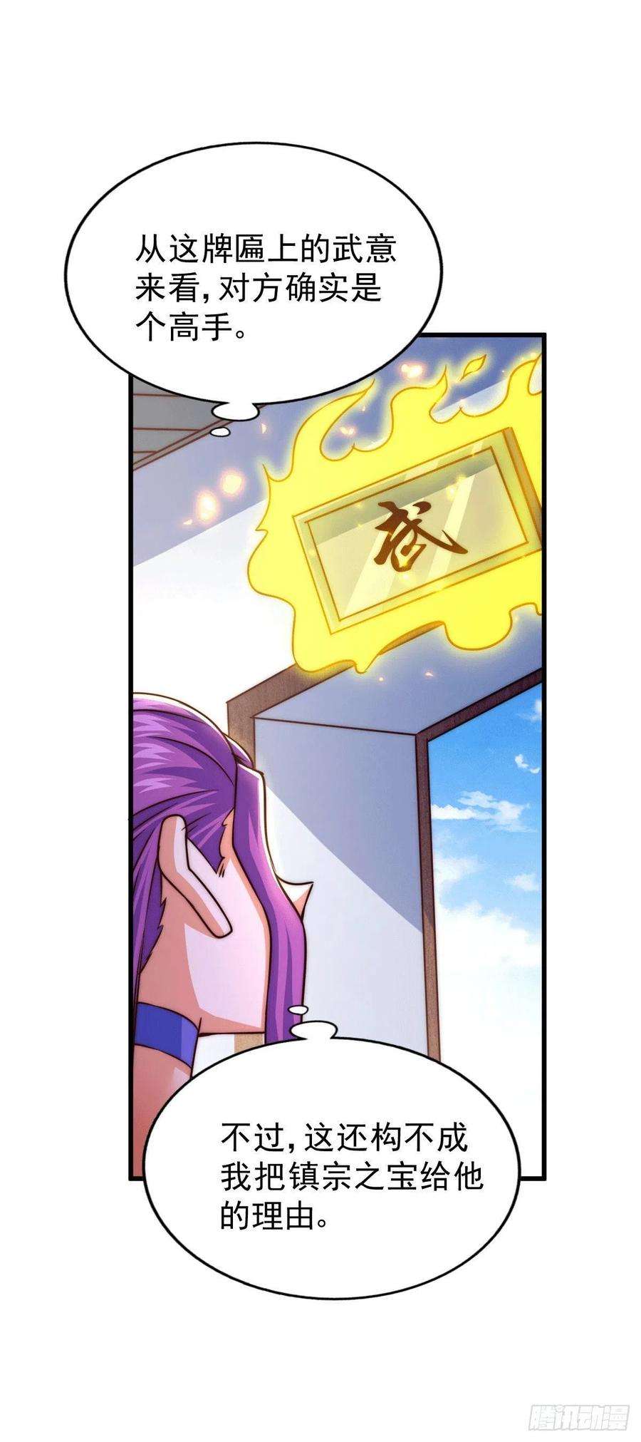 万人之上76话 示好