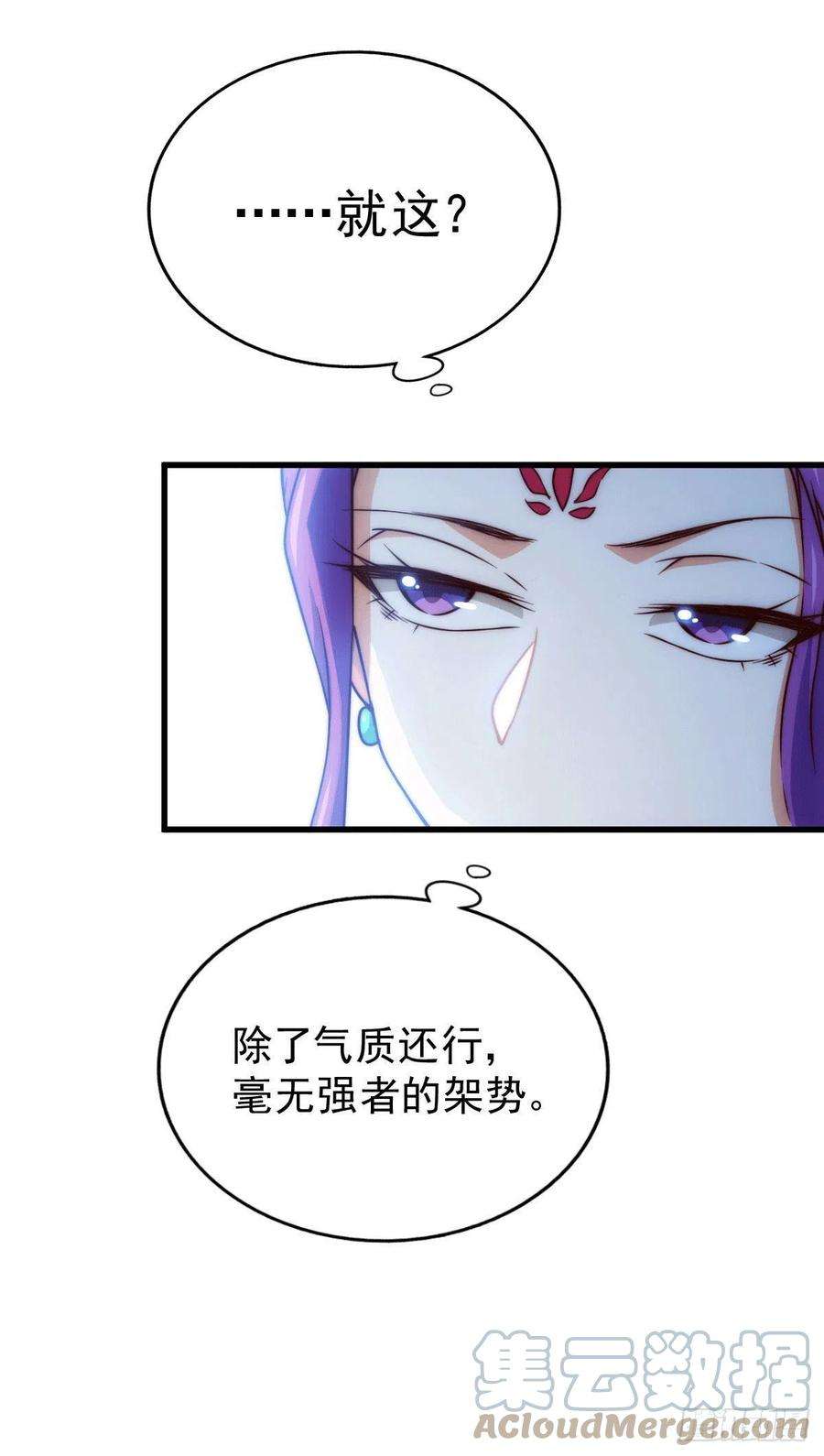 万人之上76话 示好