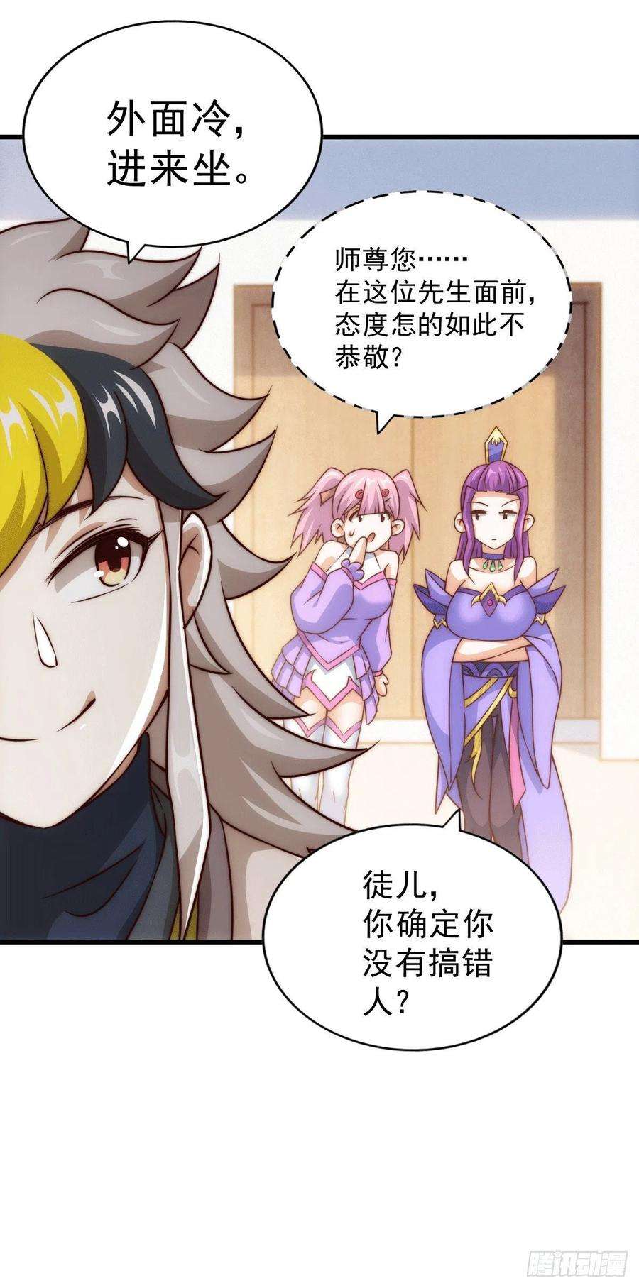 万人之上76话 示好