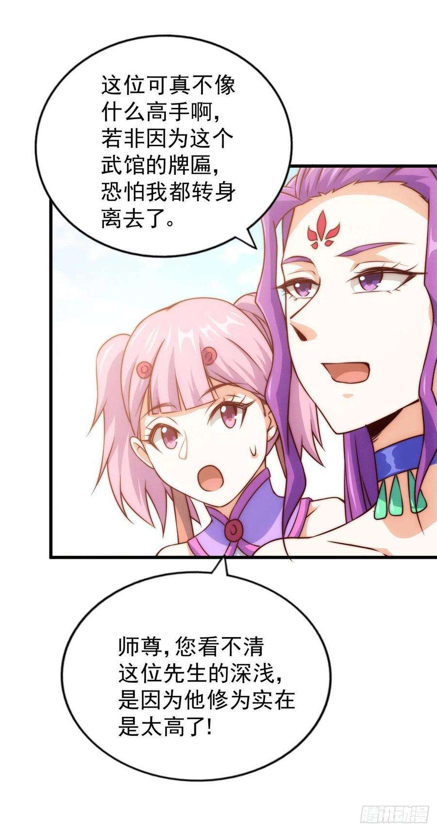 万人之上76话 示好