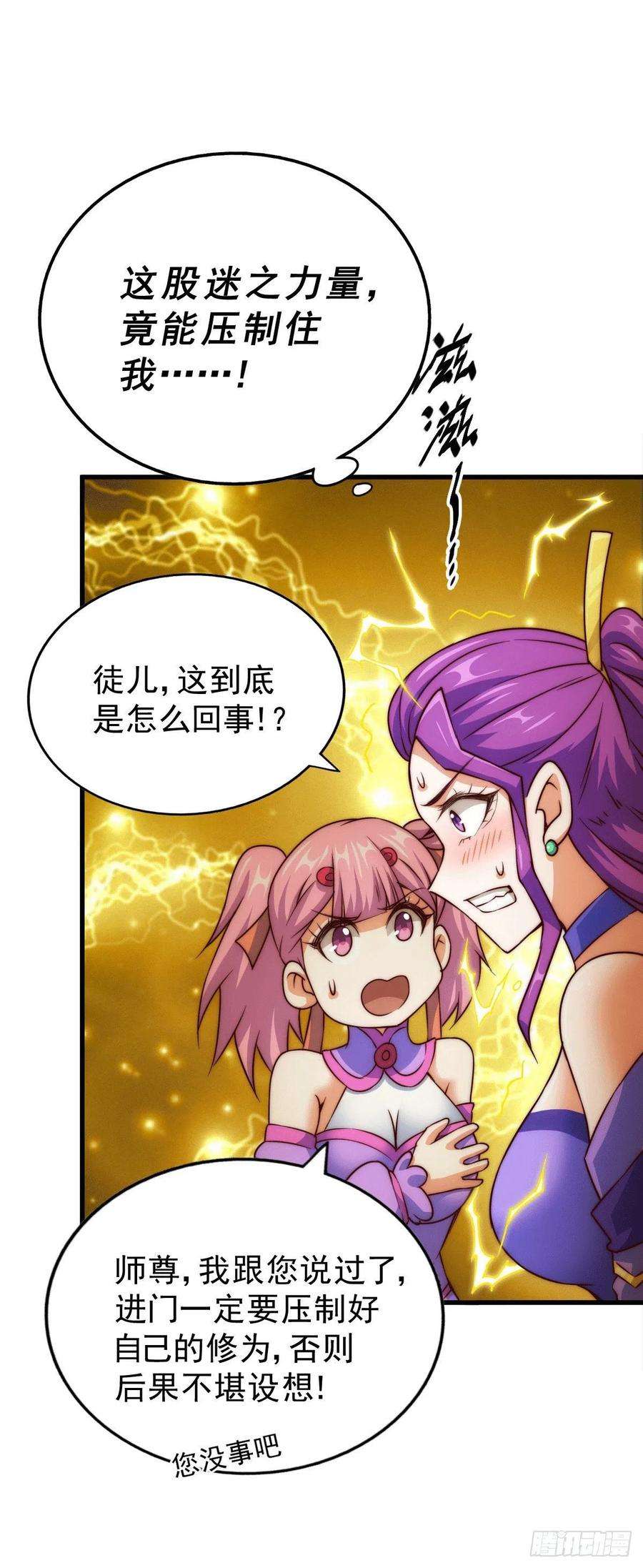 万人之上76话 示好